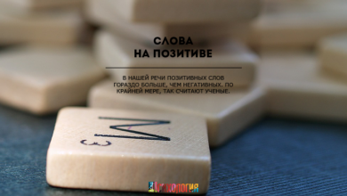 Слова на позитиве
