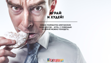 Играй и худей!